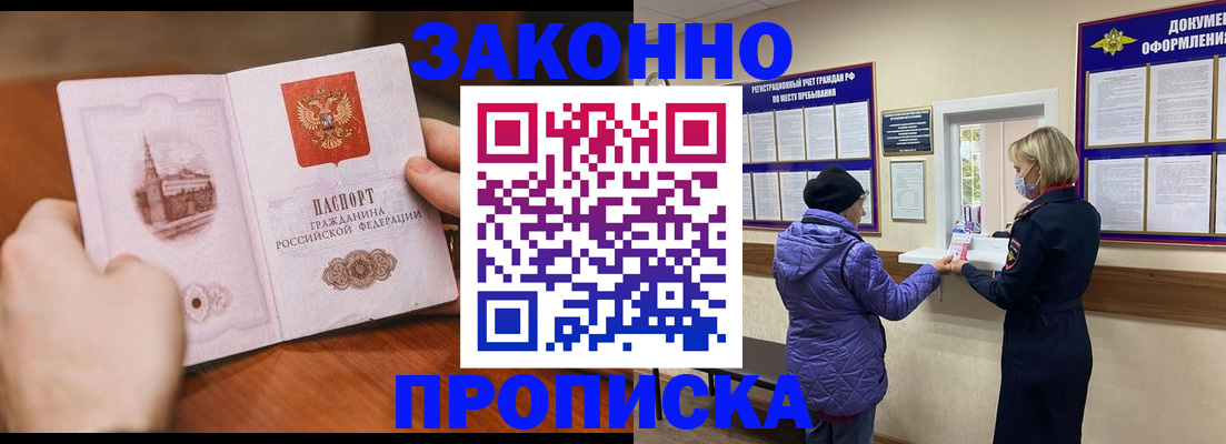 прописка для школы в Пушкино